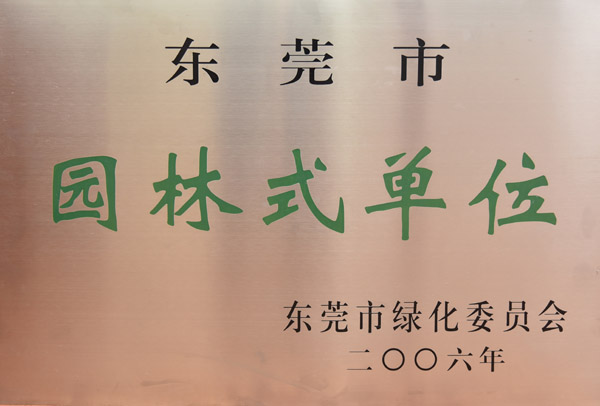 园林式单位.jpg