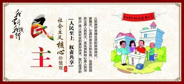 民主.jpg