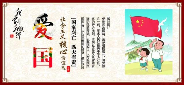 爱国.jpg